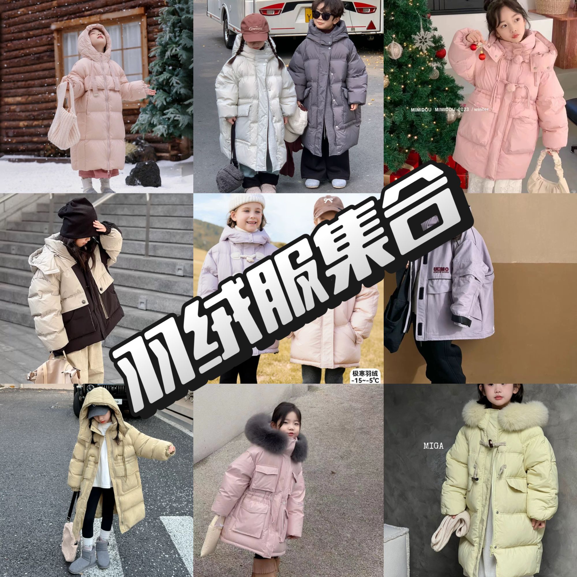 【童趣】男女童棉服集合链接(6)