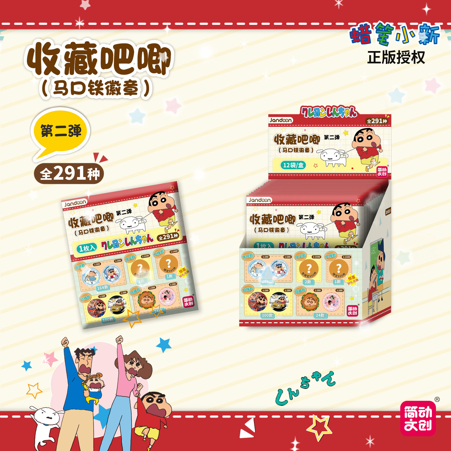 （阿四福袋）简动文创蜡笔小新收藏吧唧 （随机已拆吧唧）