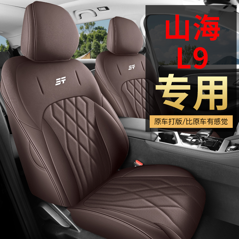 新款专车定制捷途山海L9七座五座全皮汽车座垫套四季通用