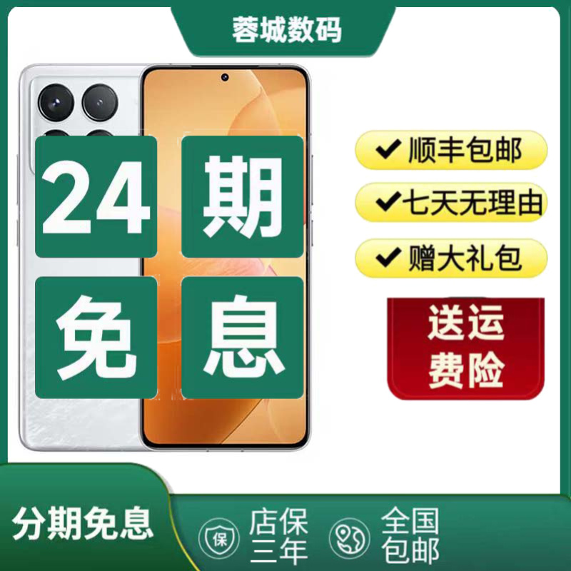 9新 Redmi/红米 【24期免息】K70 PRO 高通骁龙8 GEN3 冰封散热系统