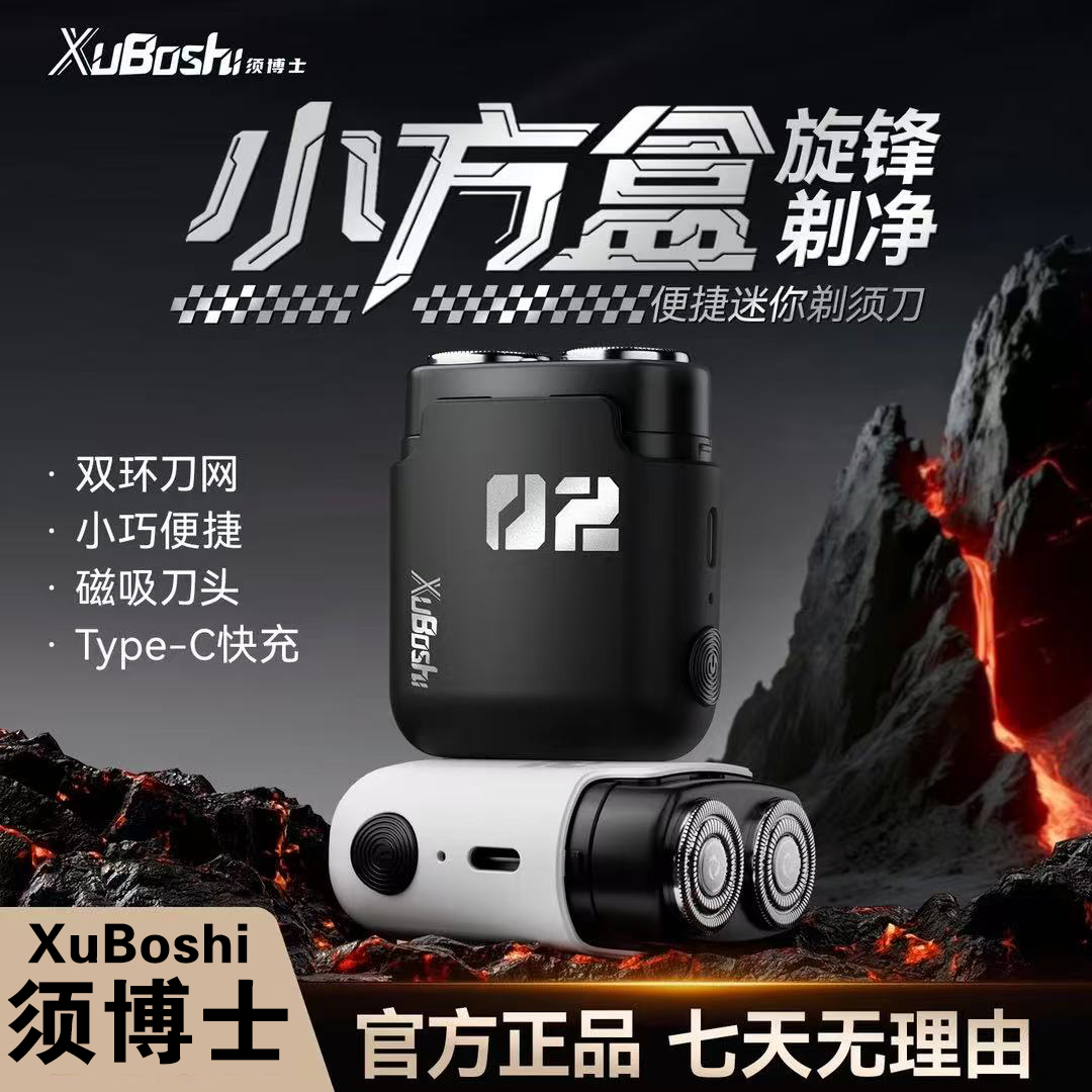 【剃须神器】男士电动专用剃须刀水洗便携网红全自动迷你刮胡刀爆款