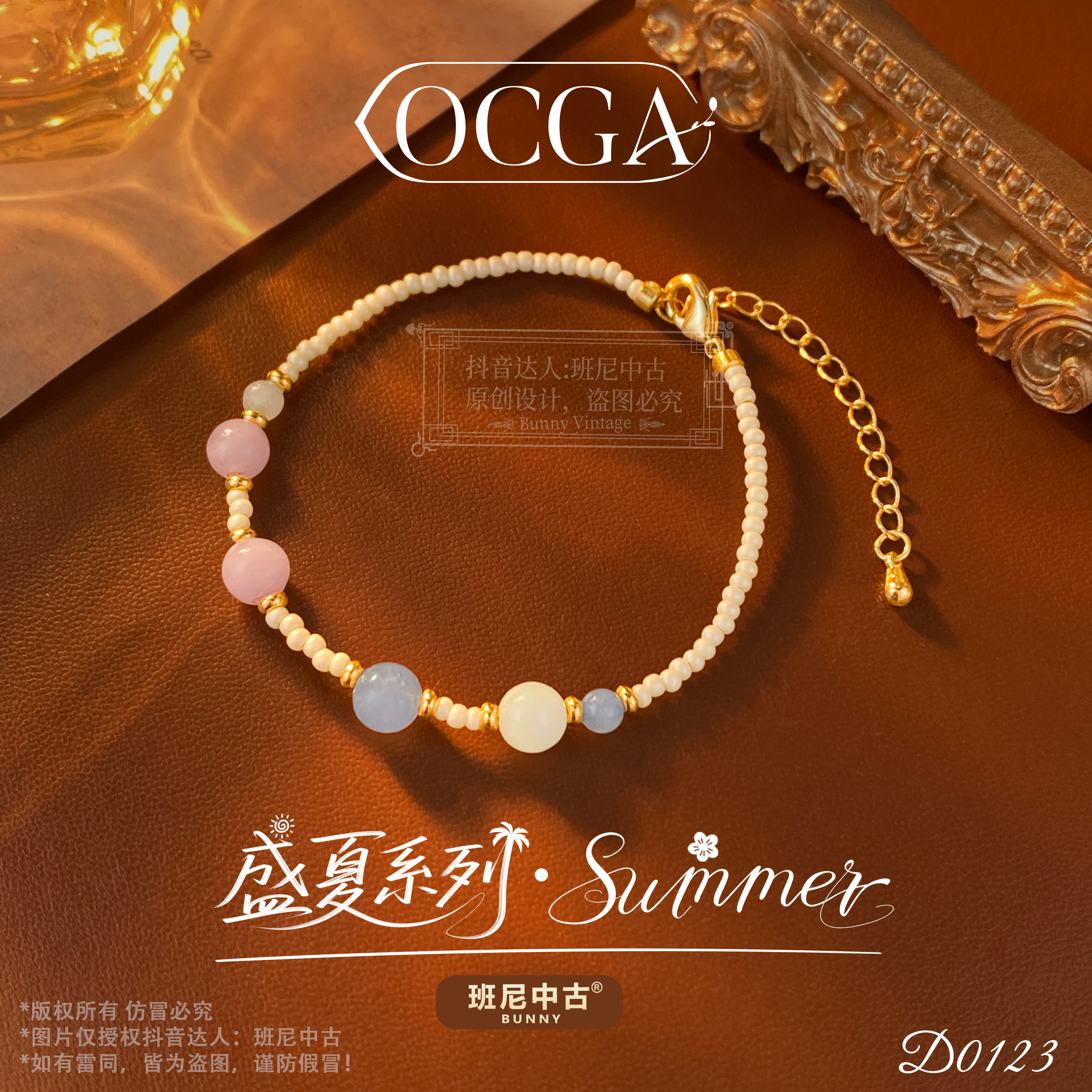 镀K金D0123法【七彩云端】夏OCGA 欧斯伽斯手链