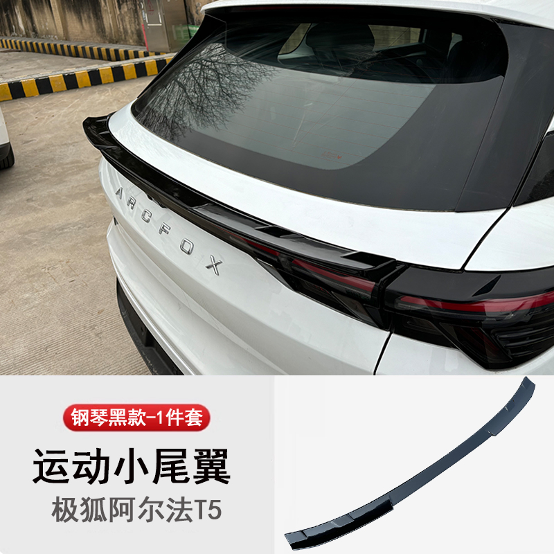 极狐阿尔法T5车尾翼改装外饰免打孔