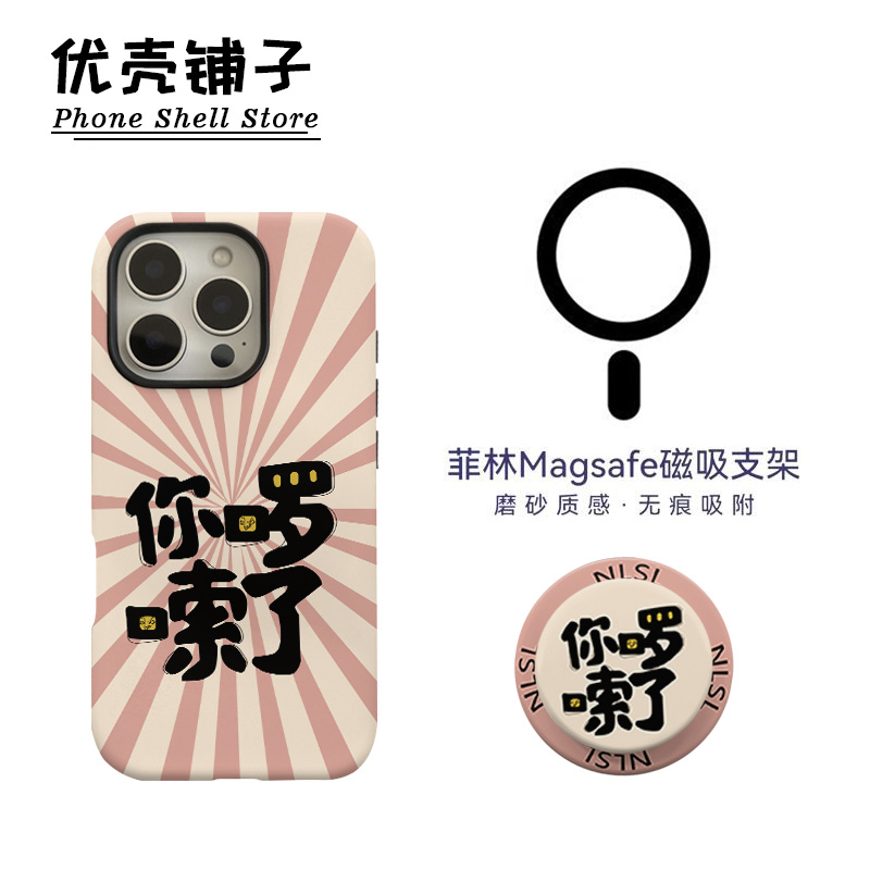 你啰嗦磁吸菲林二合一适用华为小米苹果16/15promax手机壳