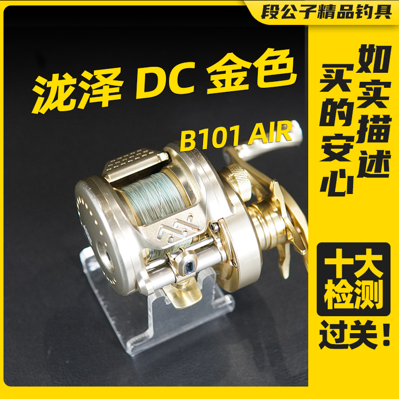 【ESX0542】泷泽B101 DC鼓轮金色路亚鼓轮