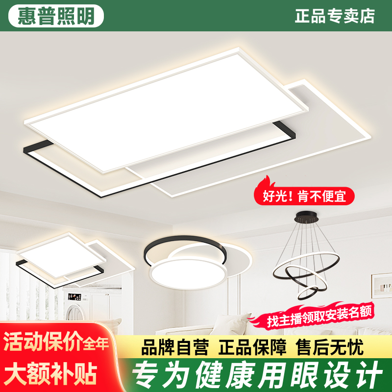 惠普照明简约个性全光谱护眼吸顶灯客厅餐厅卧室全屋灯具组合