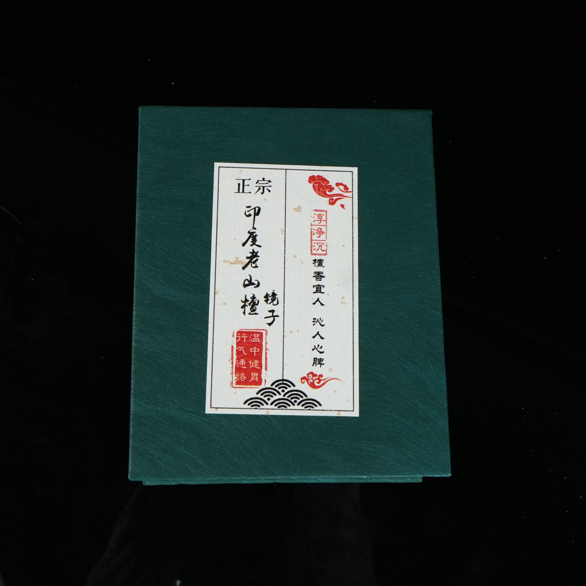 A4900台湾00年代印度老山檀香富贵镜6.89x6.24x0.97cm 33.8g