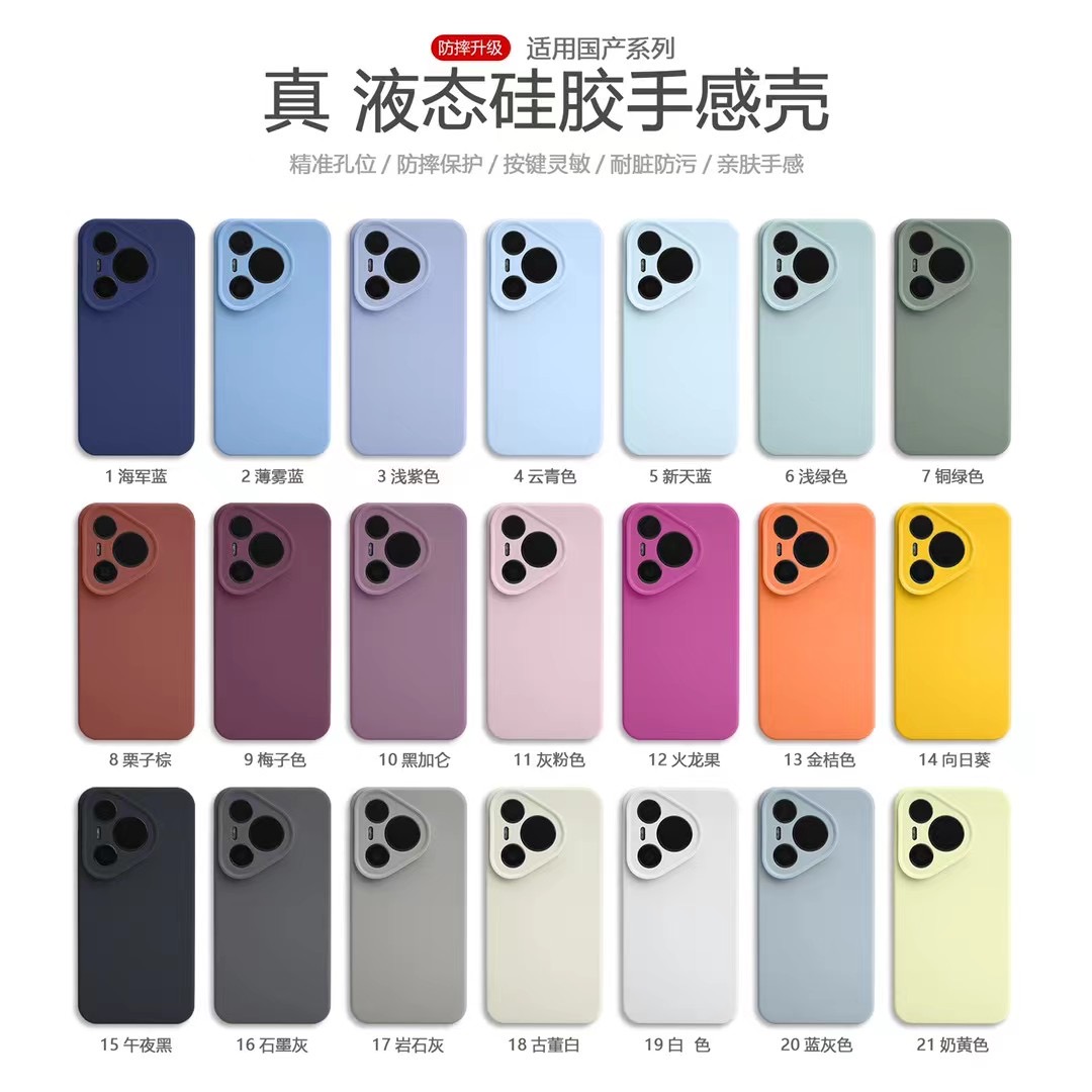 新适用小米华为P70Pro手机壳mate70pro液态硅胶小米1415pro无植绒