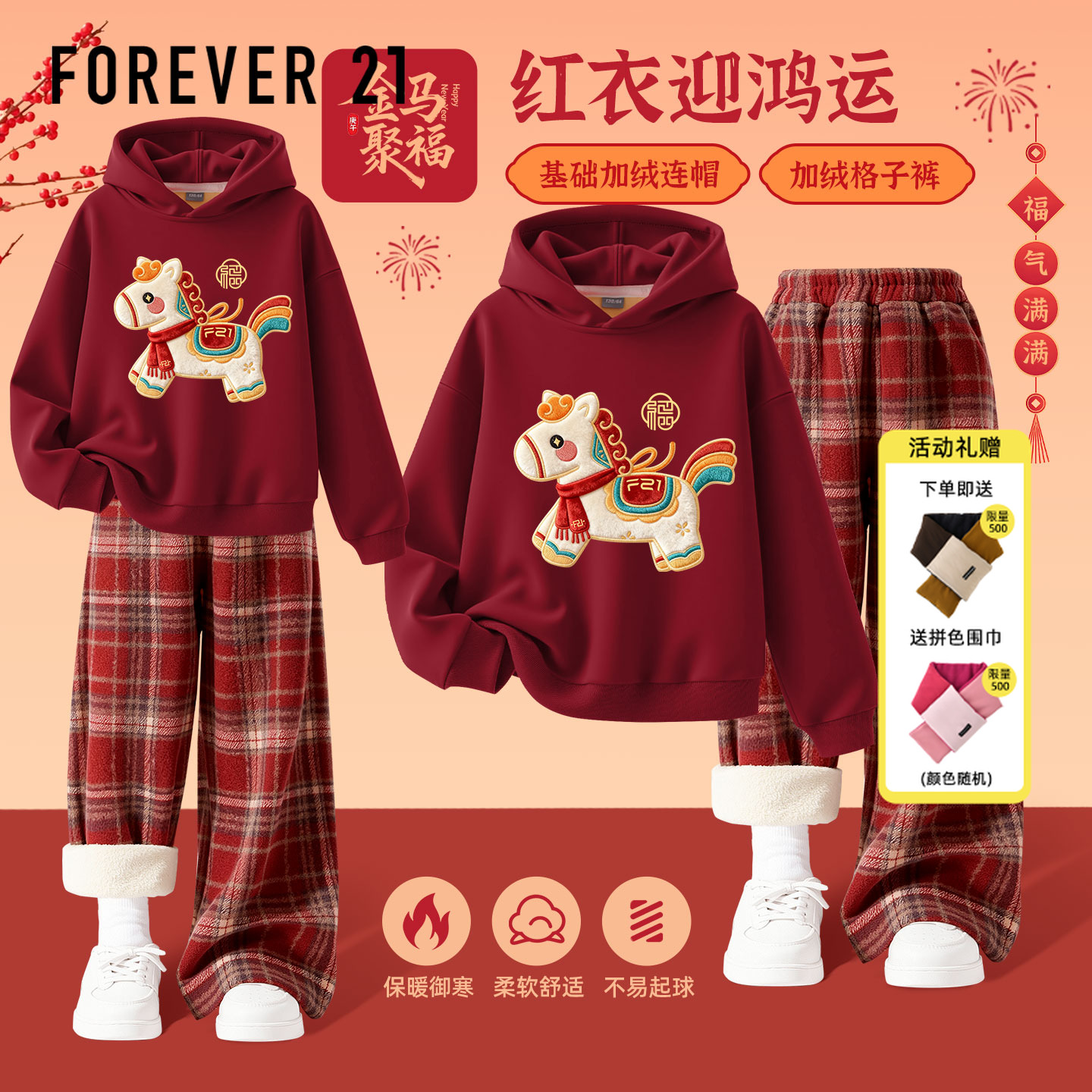 Forever 21童装女童冬装套装2026新款加绒加厚大童卫衣连帽拜年服