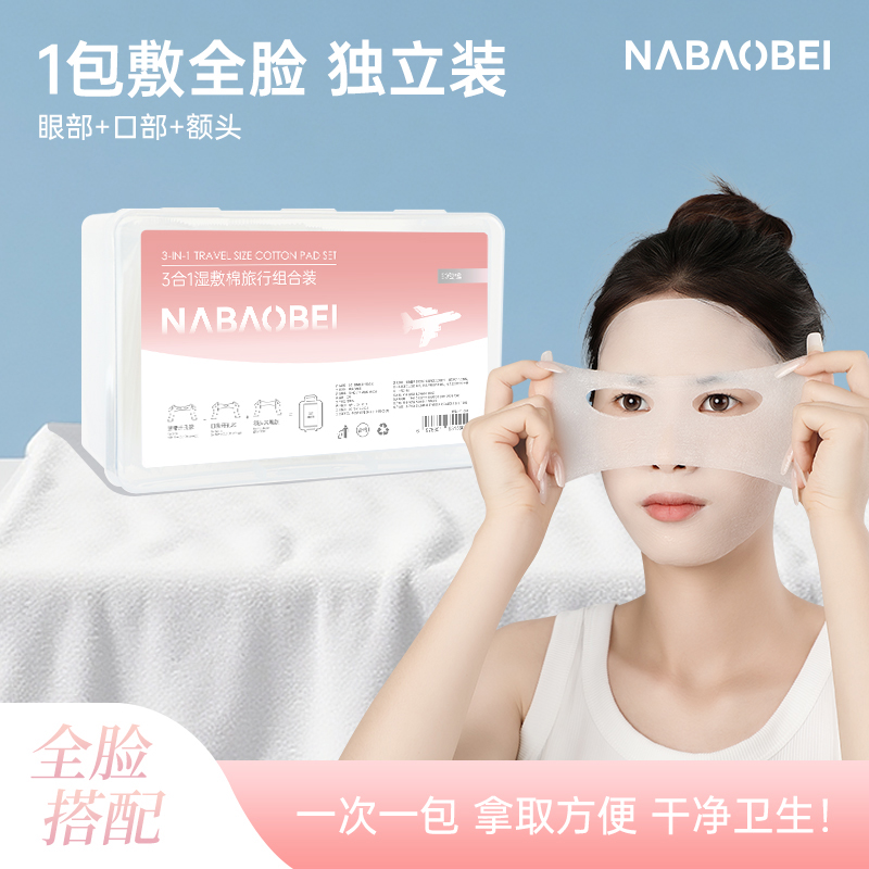 【三合一湿敷棉独立装】天丝湿敷棉可拉伸敷脸专用面膜纸超薄补水