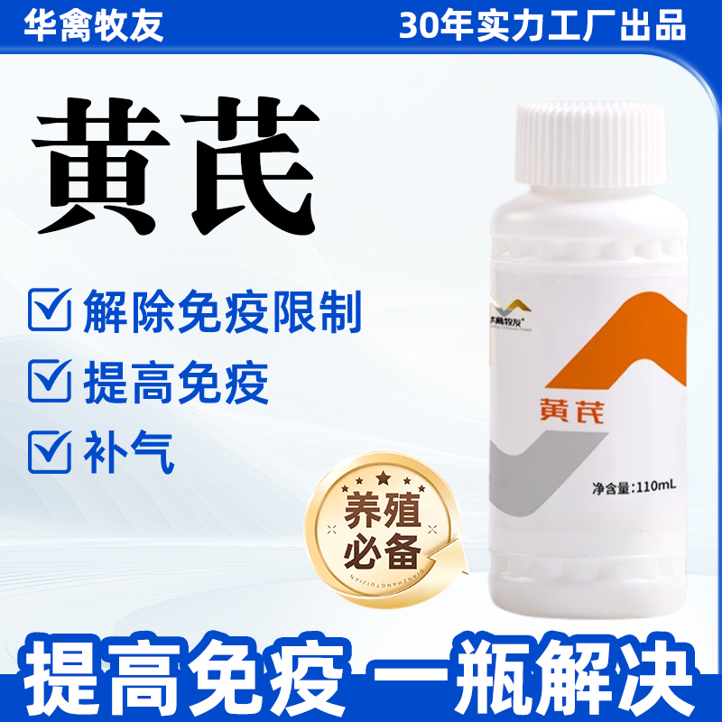 【黄芪】混合型预混料添加剂