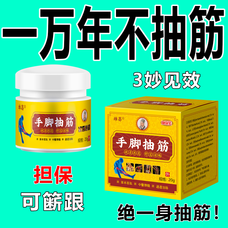 【抽筋可跟除】手脚抽筋膏中老年人半夜腿脚抽筋全身抽筋官方正品