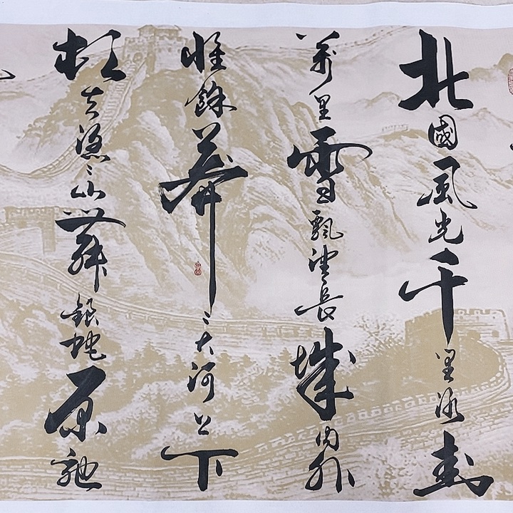 书法墨海游龙作品