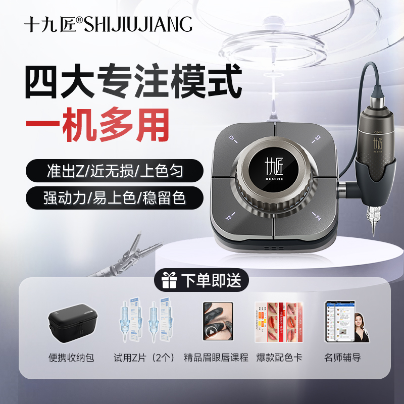 十九匠官方多频仪电流仪唇部眉部定妆上色专用仪器唇部上色工具