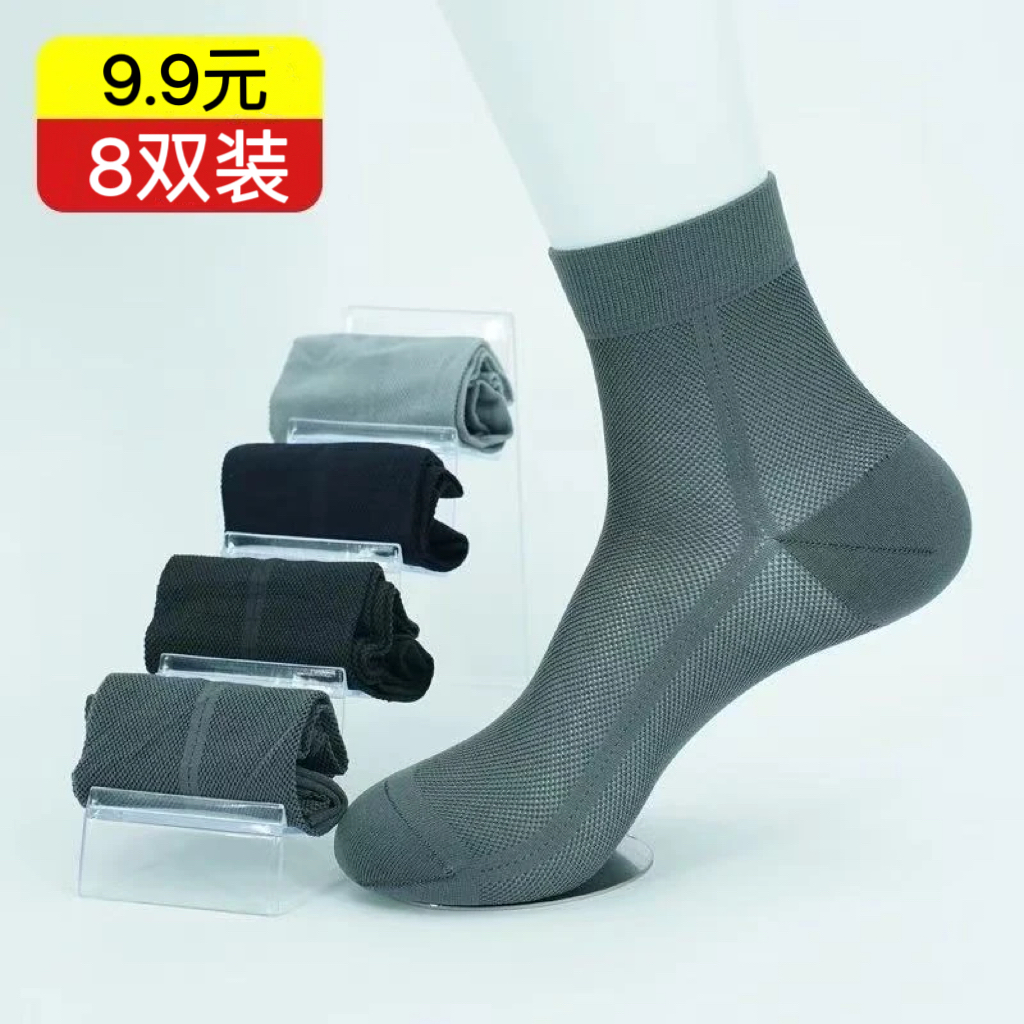 【超薄 透气 防臭】【8双】夏季男士超薄吸汗网眼男袜舒适耐穿不