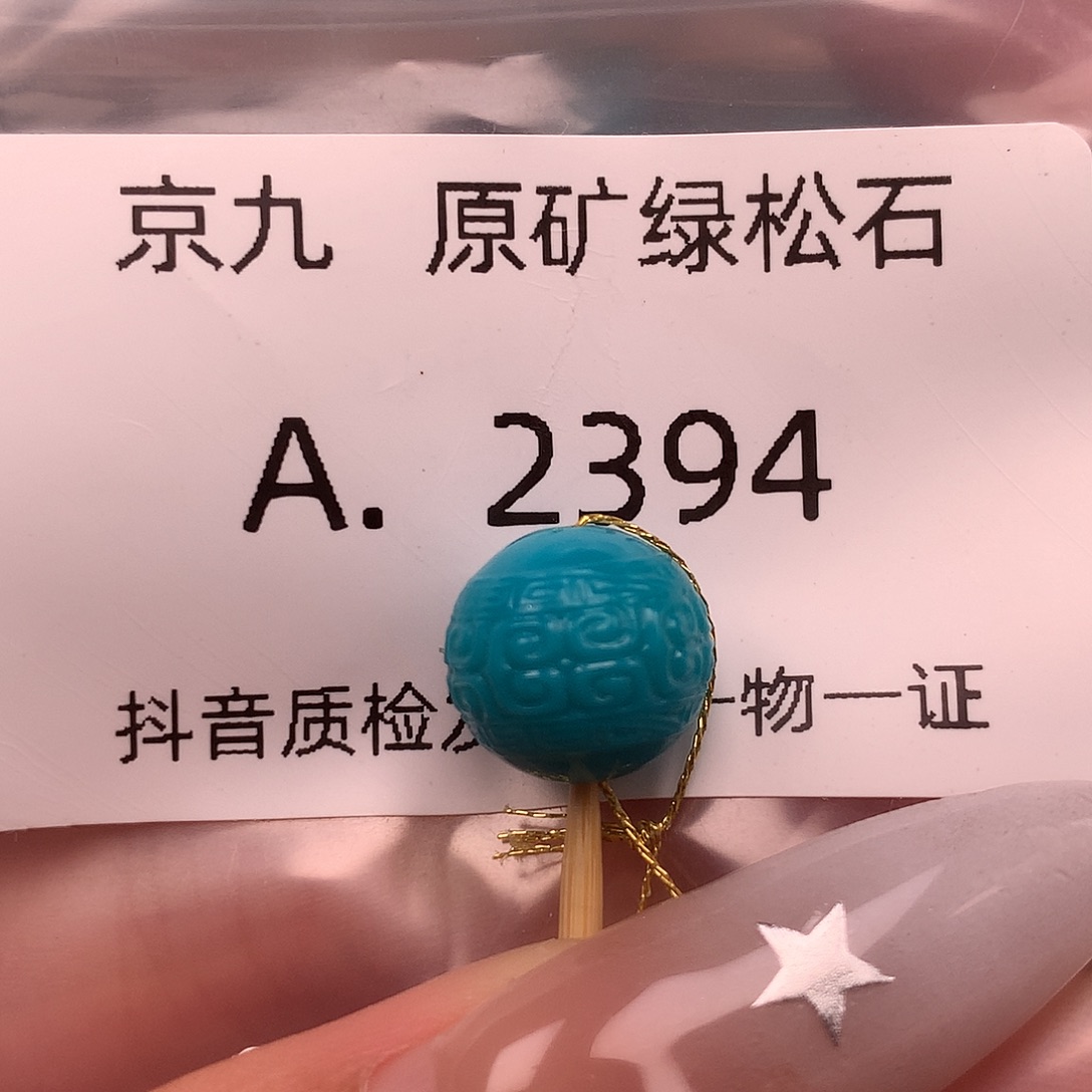 绿松石未镶嵌珠宝奇石11.2