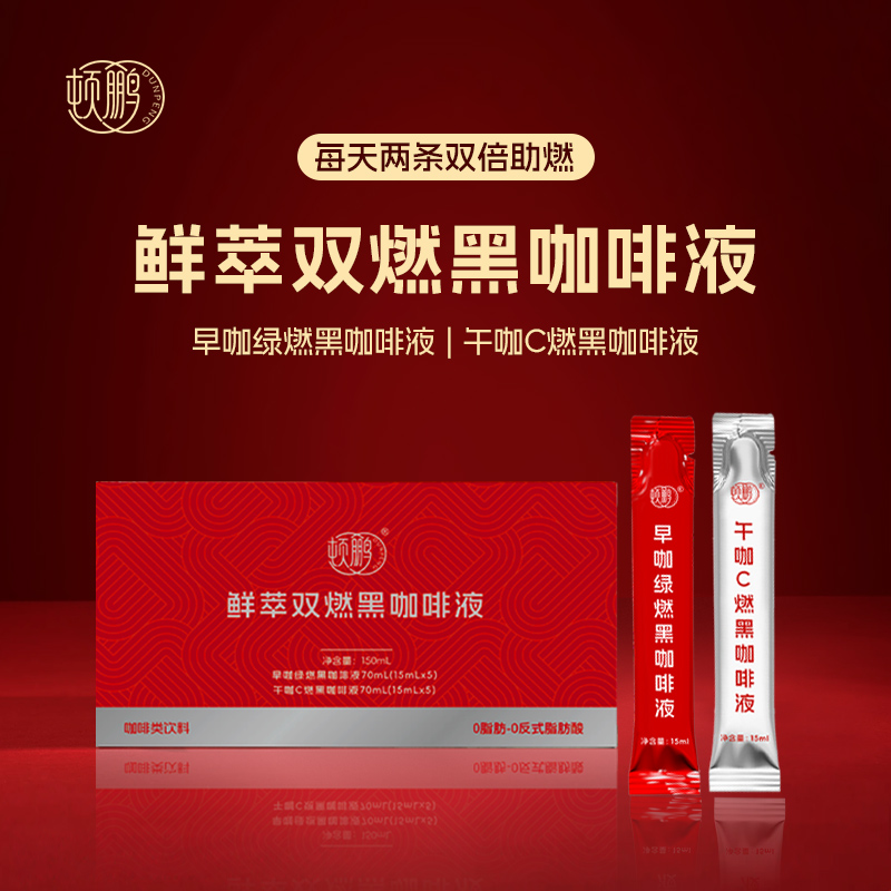 【特惠10盒】【燃咖啡】鲜萃双燃黑咖啡液阿拉比卡早午cp双燃黑咖啡