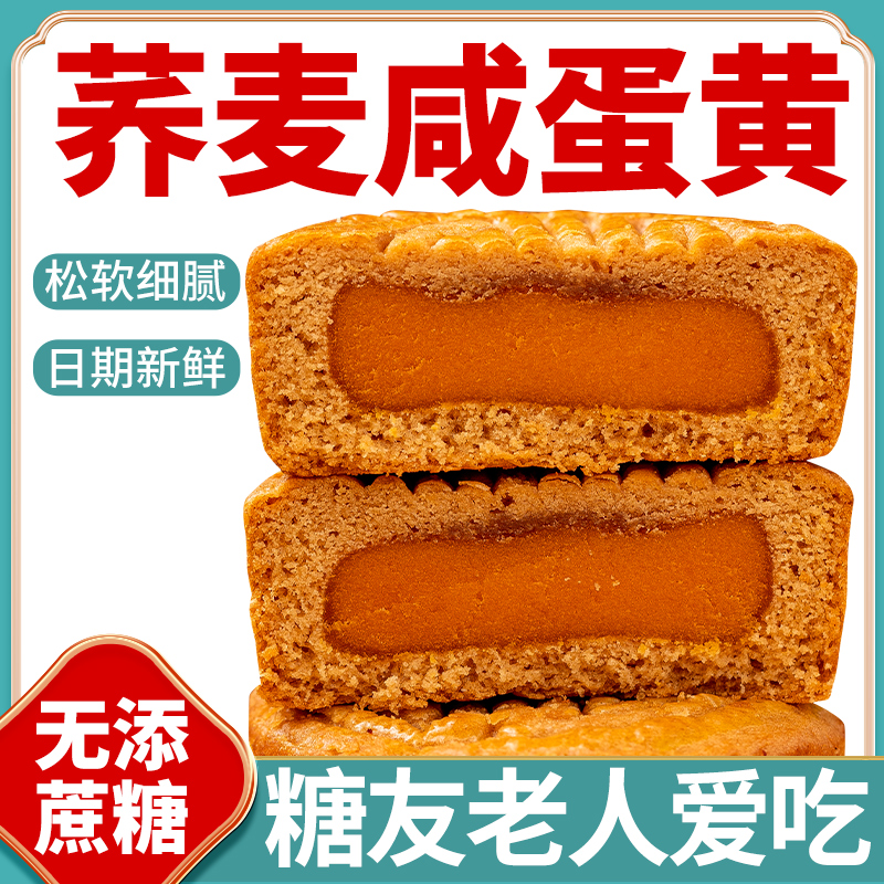 咸蛋黄咸味荞麦蛋月烧晋式木糖醇蛋糕月饼早餐老年糖尿人可吃礼盒