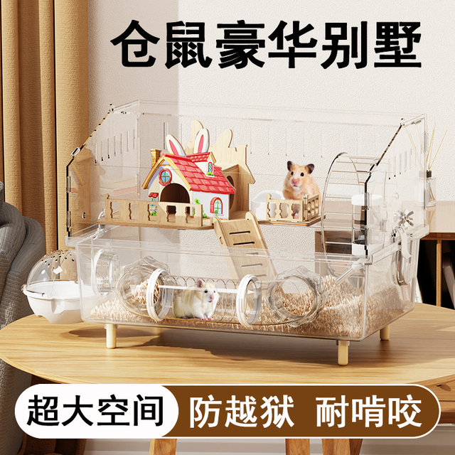 仓鼠豪华别墅金丝熊笼子便宜大的亚克力透明家养宠物小仓鼠专用笼