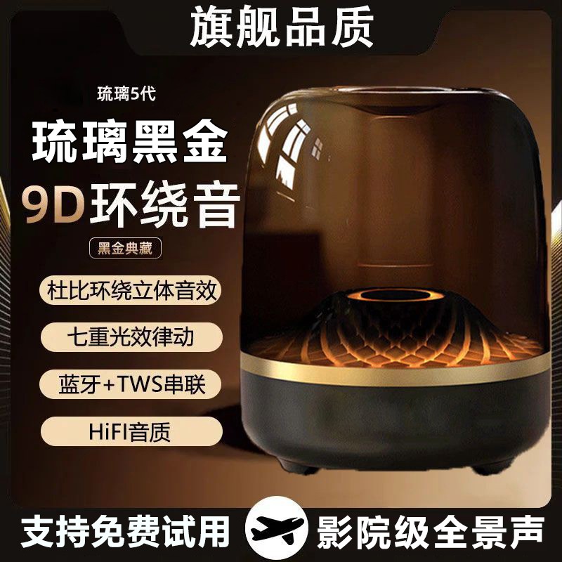 漫哈音效丨华强北新款漫哈同款四代琉璃无线蓝牙音箱家用蓝牙音响
