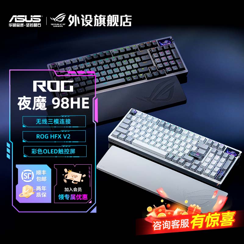 ROG夜魔98HE 三模无线磁轴键盘电竞游戏专用无畏契约打瓦外设推荐