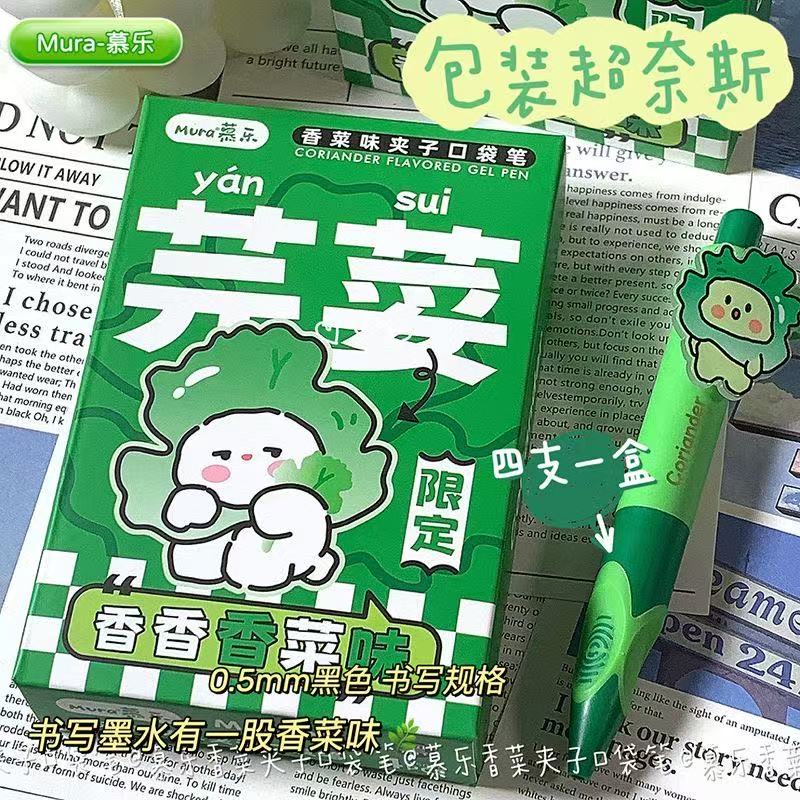 慕乐6808香菜芫荽正姿口袋笔高颜值黑笔0.5按动笔学生考试刷题笔