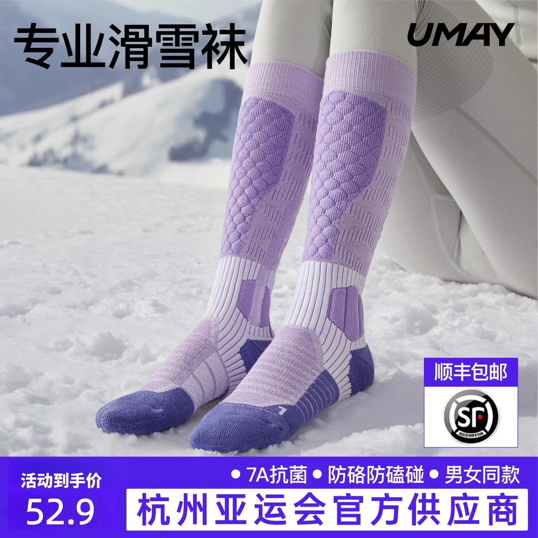 佑美Umay专业滑雪袜女保暖冬季加厚单双板压力登山长筒运动男袜子