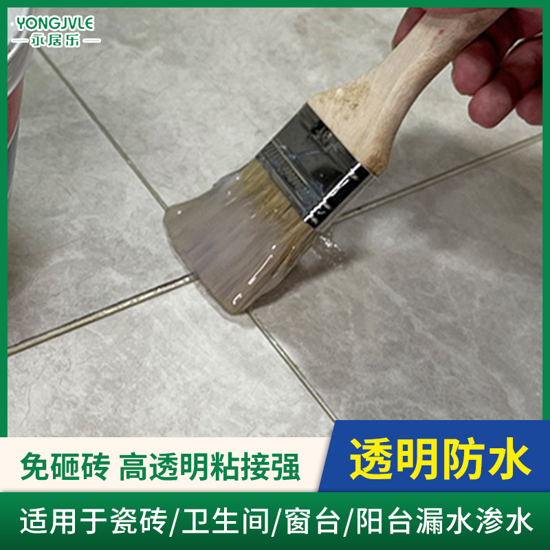 透明防水胶外墙卫生间漏水免砸砖专用胶卫生间防水涂料卫生间专用
