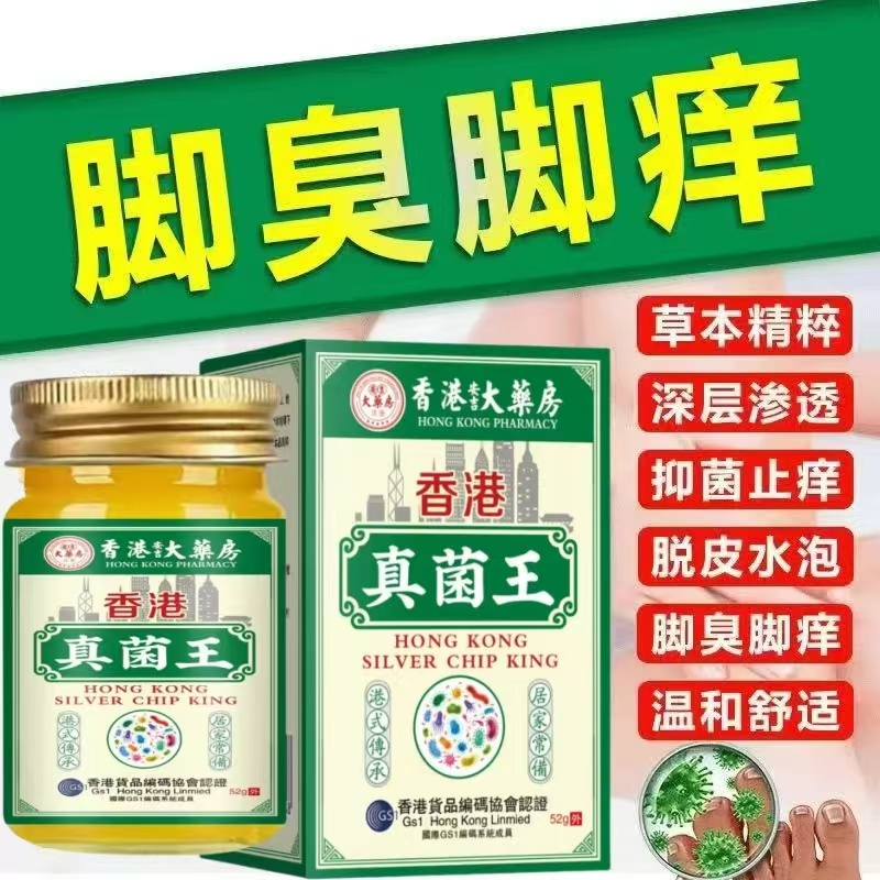 【正品保证】真菌王植物萃取外用皮肤抑菌止痒膏适用于脚臭脚痒脱皮