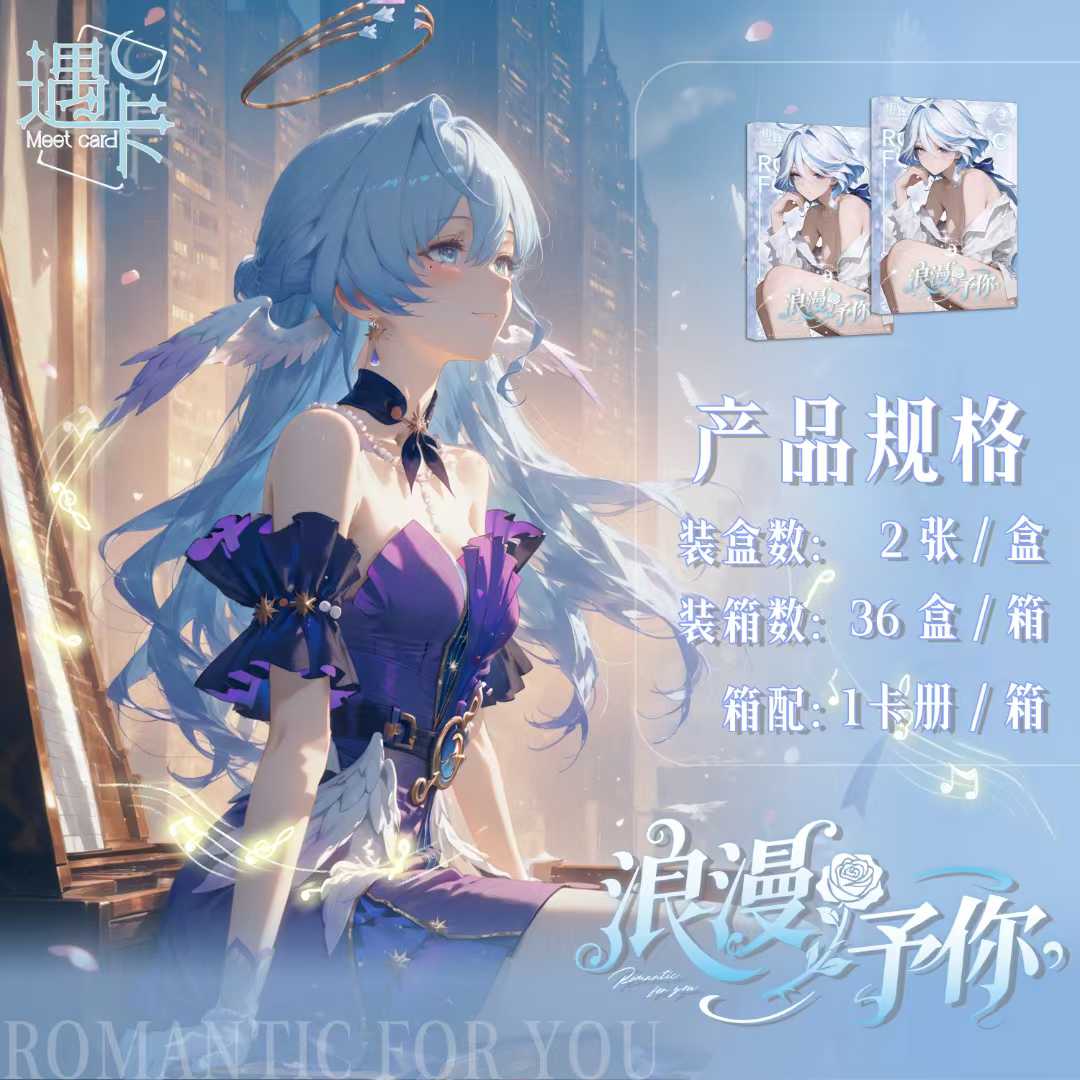 今日活动：【遇卡·浪漫予你】卡牌盲盒默认代拆！未成年禁止下单