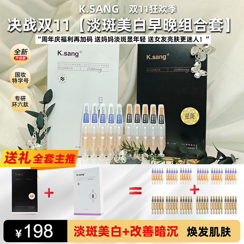 淡斑美白早晚保湿淡纹紧致焕亮提亮肤色补水原液精粹组合套精华液