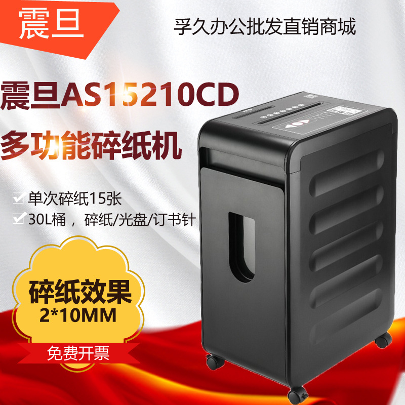 震旦长时间办公碎纸机 5级保密 15张 AS15210CD