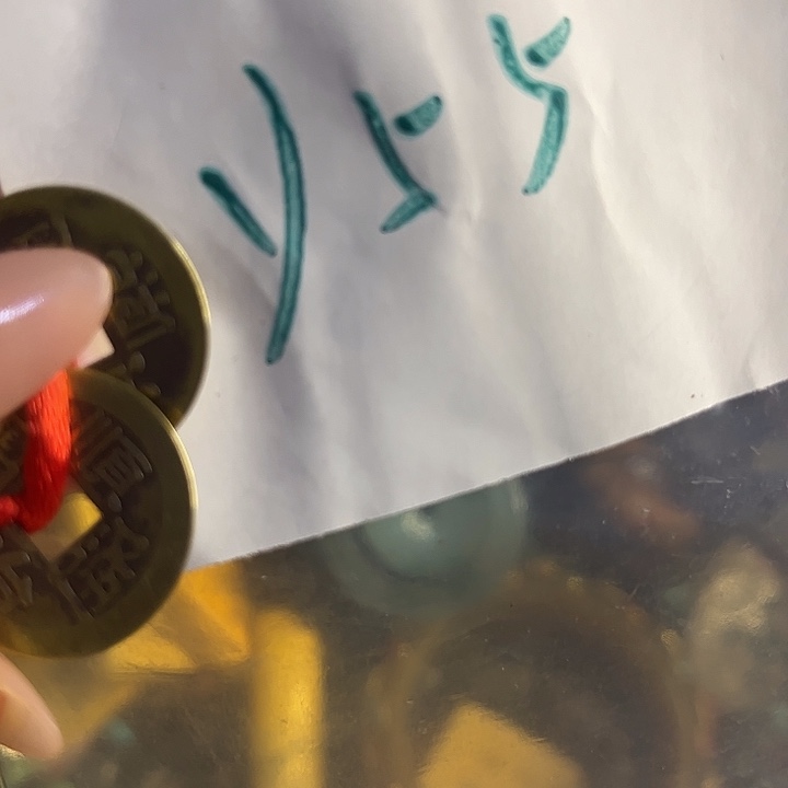 莲***翁金属励志杂项直播专属链接