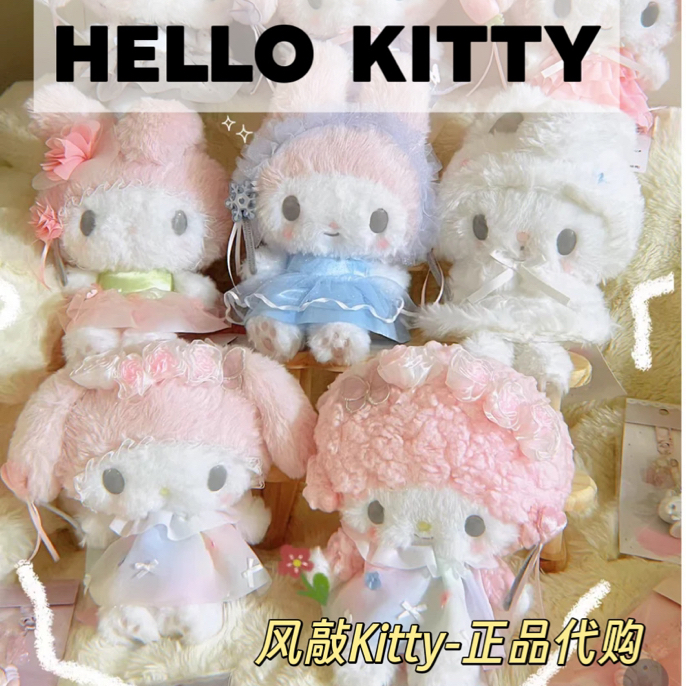 【日版正品】三丽鸥 美乐蒂50周年限定妖精系列公仔玩偶