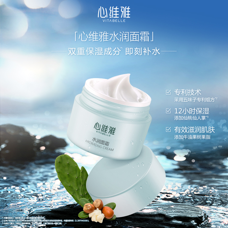 (官方正品)无限极心维雅水润面霜