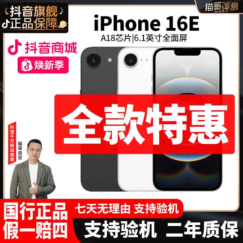 准新品 Apple/苹果 【特惠】iPhone 16e国行正品猫哥推拍视频手机DH商品图