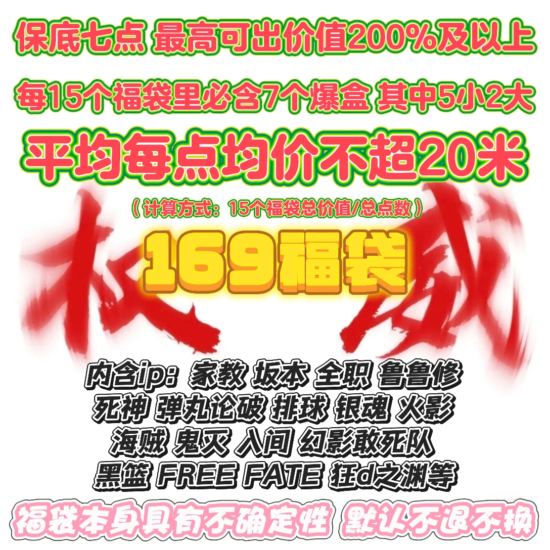【169福袋】劲爆混ip保底7点 来刺400米制品 拍一少一 （盲盒代拆）