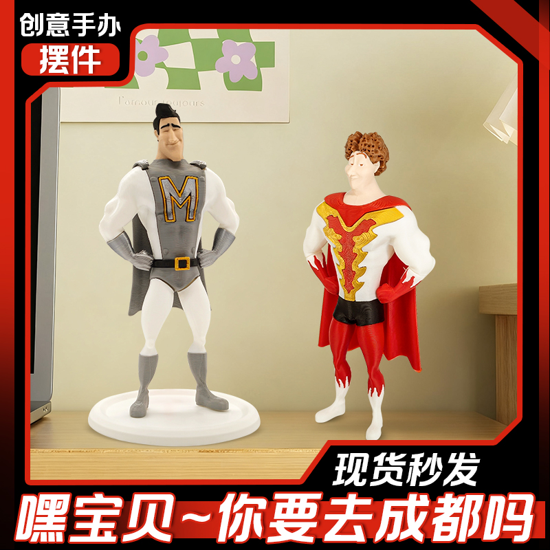 成都超人泰克手办创意摆件城市超人玩具送好基友抽象搞怪周边礼物