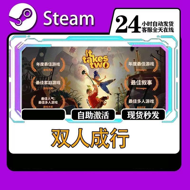 双人成行  激活卡 Steam 兴趣爱好游玩