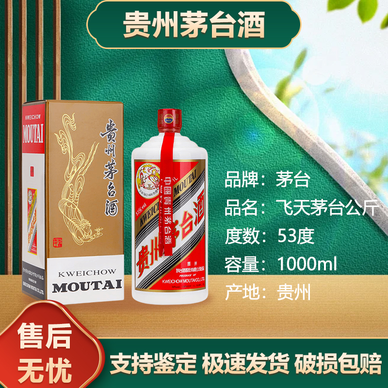 KWEICHOW MOUTAI/贵州茅台飞天茅台53度1000ml(2瓶送礼袋)无原箱