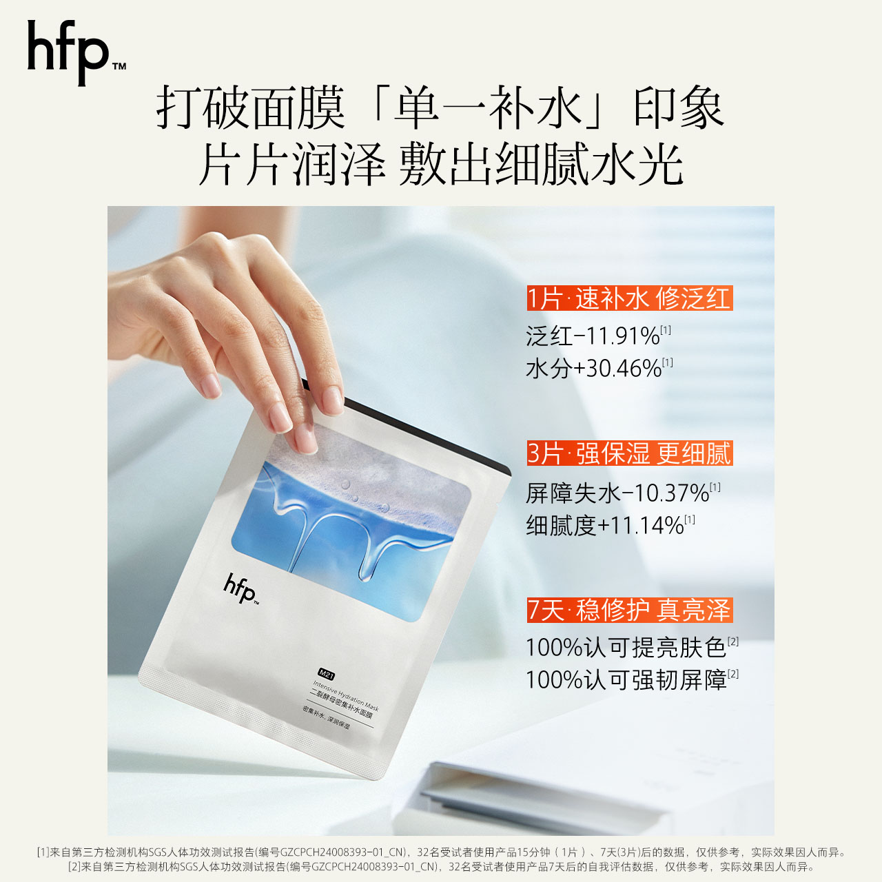 【秒杀福利】hfp二裂酵母补水面膜保湿深层滋润熬夜修护1片z