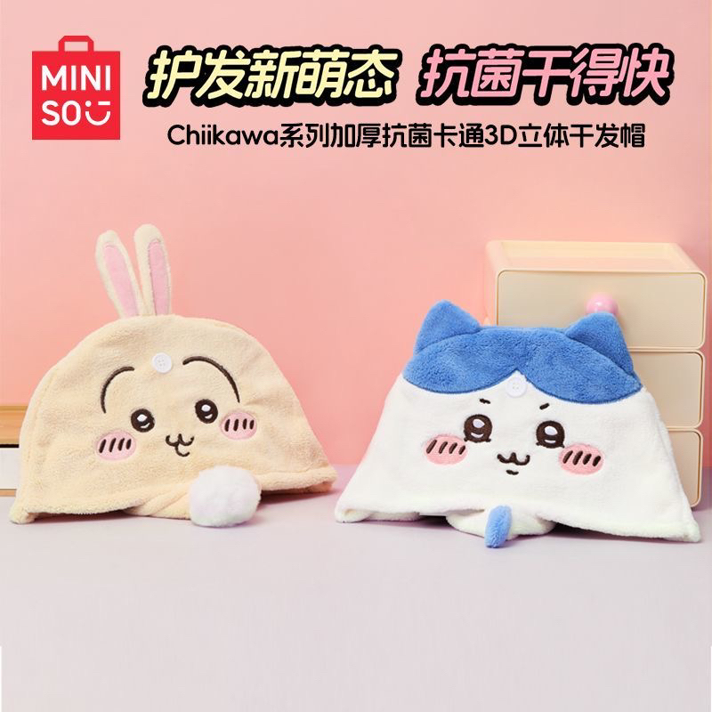 MINISO/名创优品CHIIKAWA干发帽乌萨奇加厚抗菌速干卡通柔软可爱