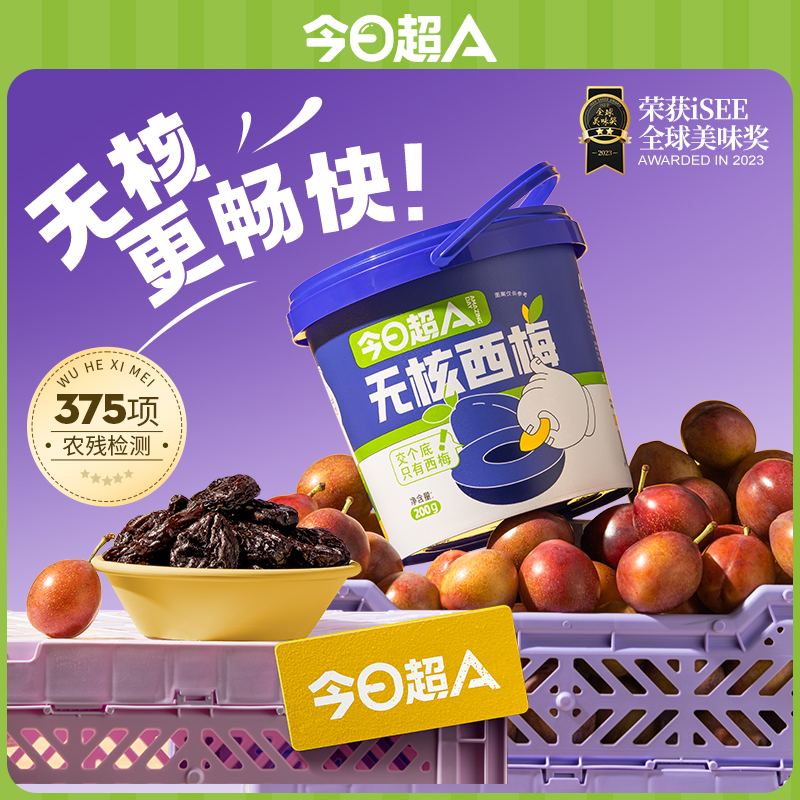 【桶装升级】今日超A 无核西梅干 200g 0脂肪软糯果干 解馋果脯