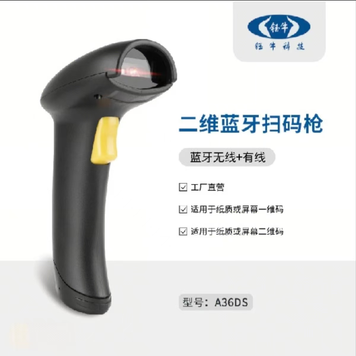 商陆花笑铺日记官方推荐二维码蓝牙A36DS扫码枪二维码条码扫码枪
