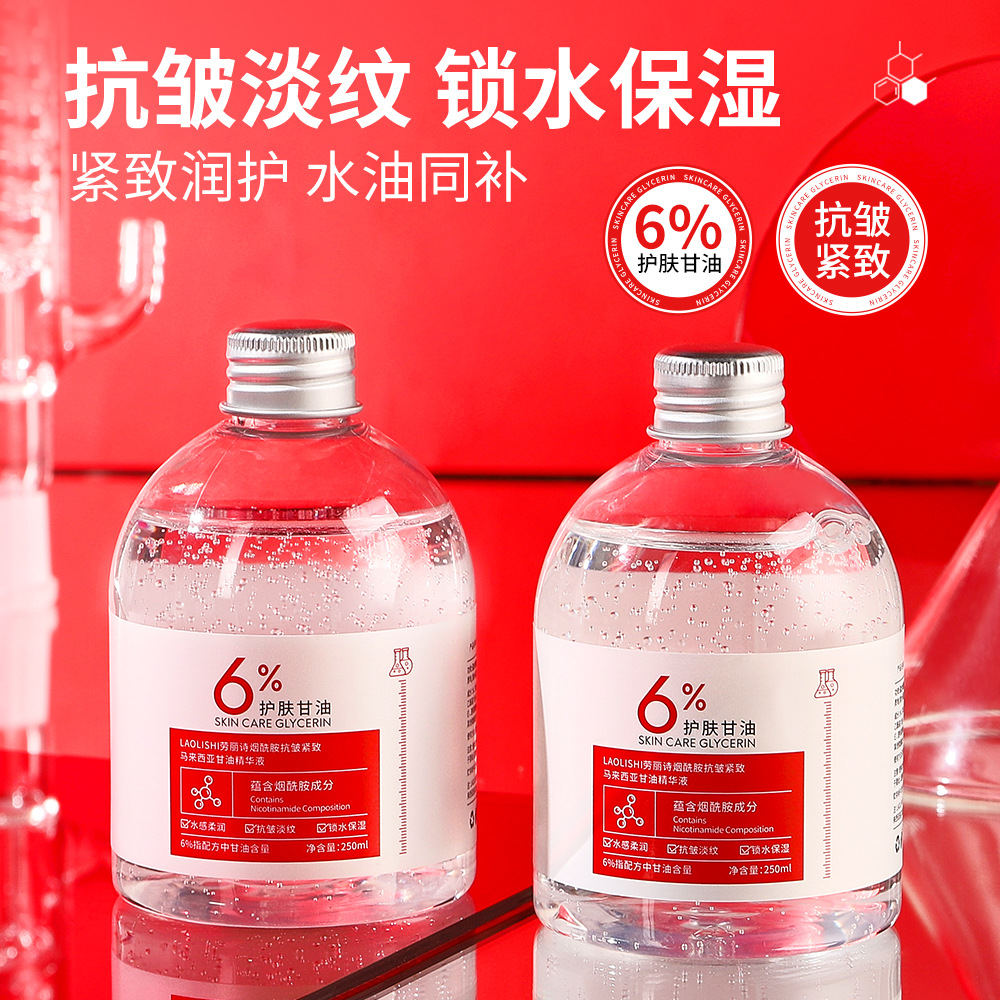 烟酰胺抗皱紧致马来西亚甘油精华液脸部滋保湿润提亮嫩肤紧致精华