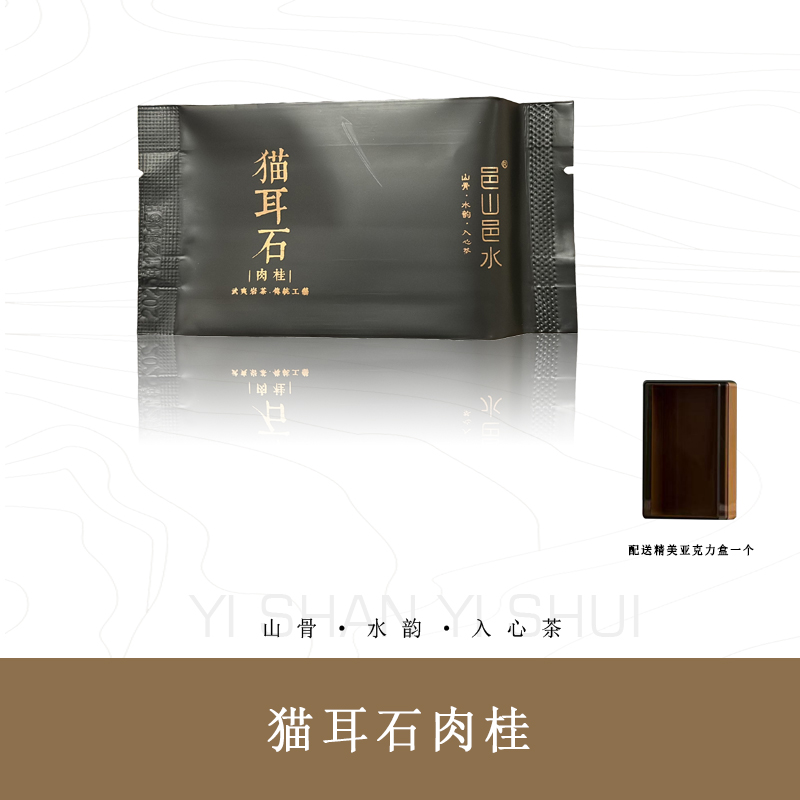 邑山邑水-猫耳石肉桂