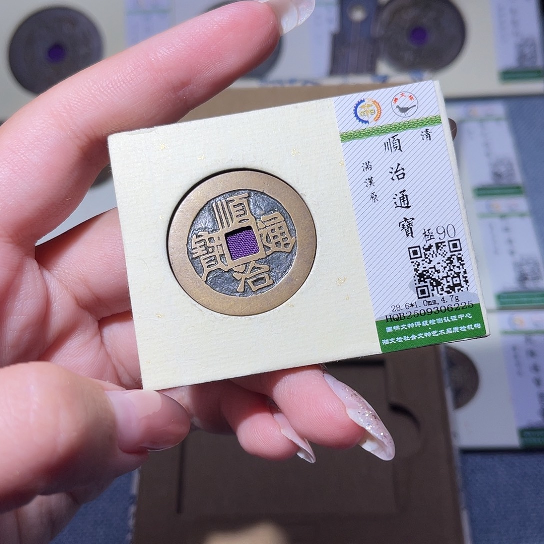 铜臻品文化玟玟顺治6225