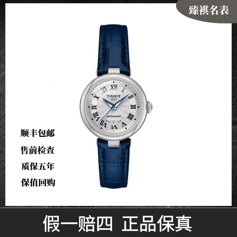 99新 Tissot/天梭 天梭小美人/公价5600/表径29mm/T1262071601300