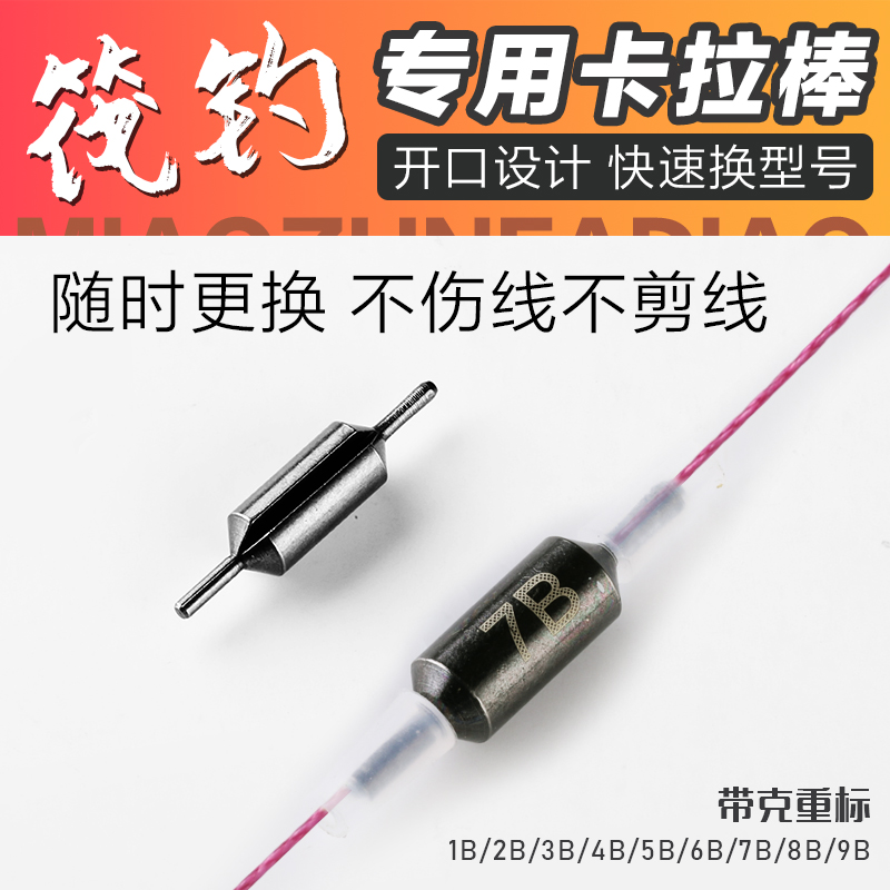 淼尊拍2发3筏钓专用开口卡拉棒微铅伐钓铅坠带标注刻字