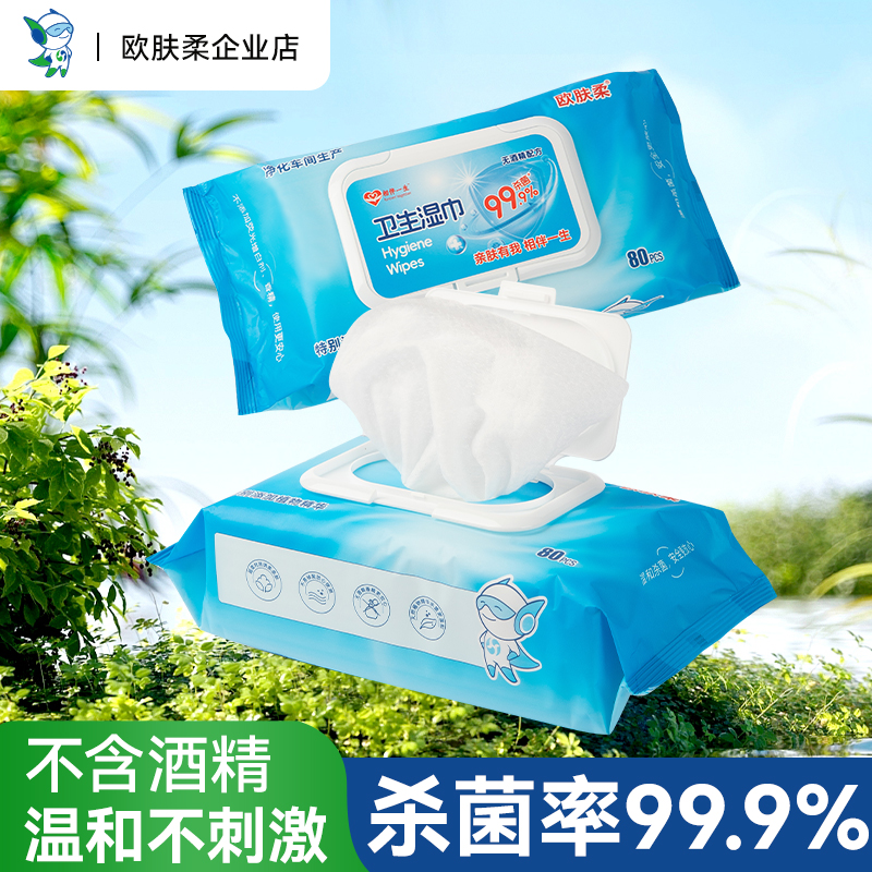 欧肤柔卫生湿巾加大加厚家庭装抽净化生产洗脸巾一次性湿巾湿纸巾